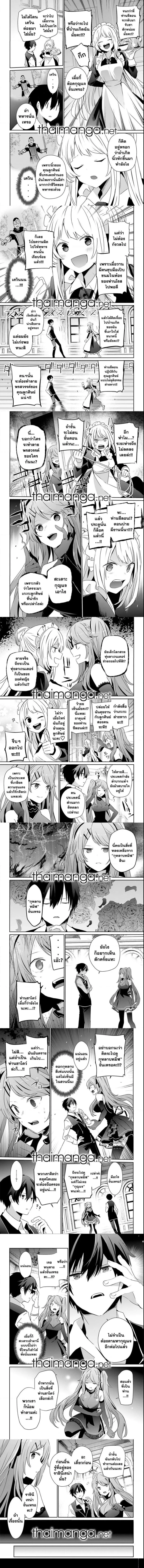 Kage no Jitsuryokusha ni Naritakute ชีวิตไม่ต้องเด่น ขอแค่เป็นเทพในเงา ตอนที่ 43 หน้า 4