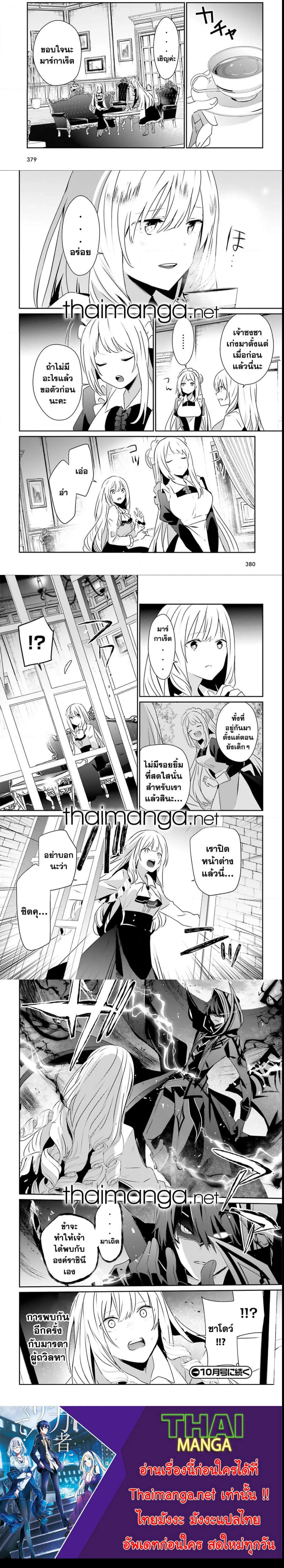 Kage no Jitsuryokusha ni Naritakute ชีวิตไม่ต้องเด่น ขอแค่เป็นเทพในเงา ตอนที่ 43 หน้า 5
