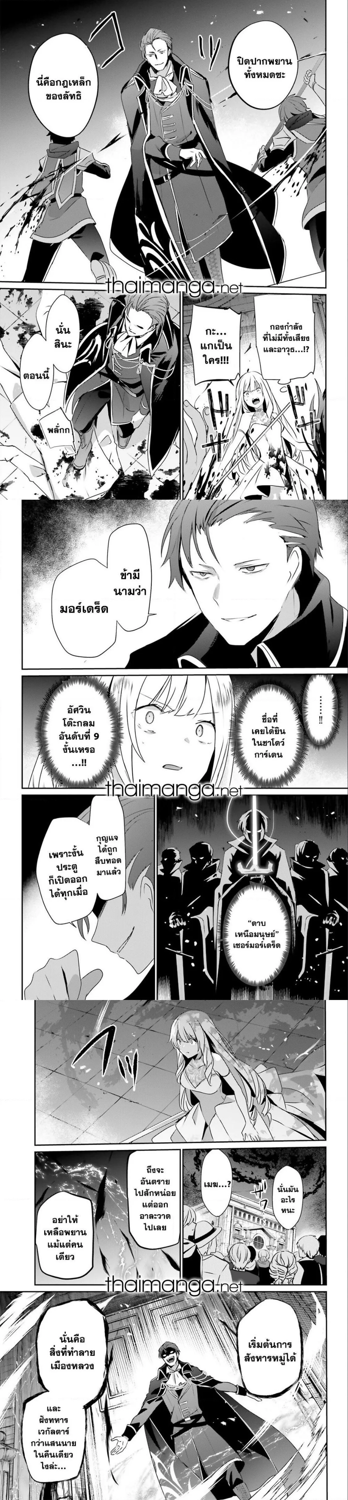 Kage no Jitsuryokusha ni Naritakute ชีวิตไม่ต้องเด่น ขอแค่เป็นเทพในเงา ตอนที่ 45 หน้า 2