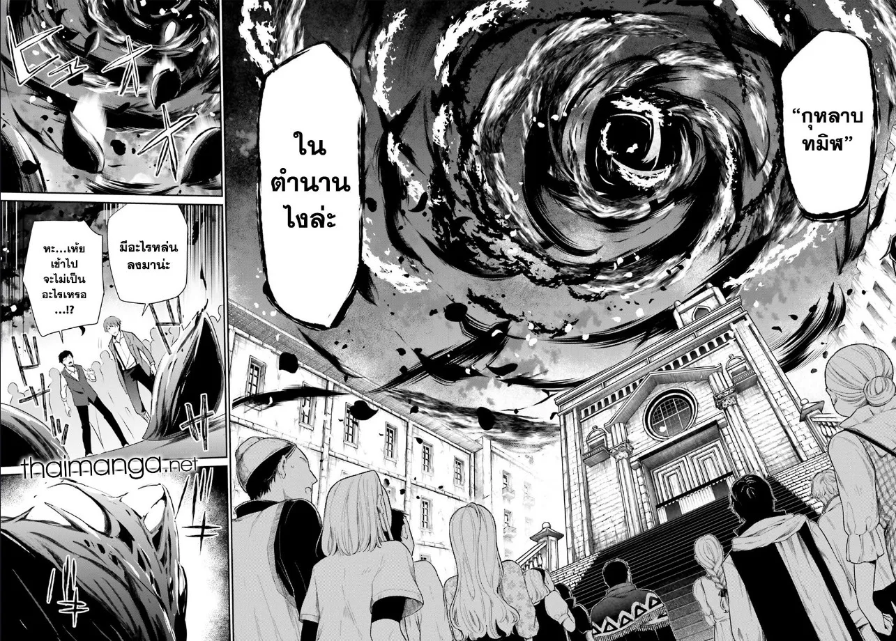 Kage no Jitsuryokusha ni Naritakute ชีวิตไม่ต้องเด่น ขอแค่เป็นเทพในเงา ตอนที่ 45 หน้า 3