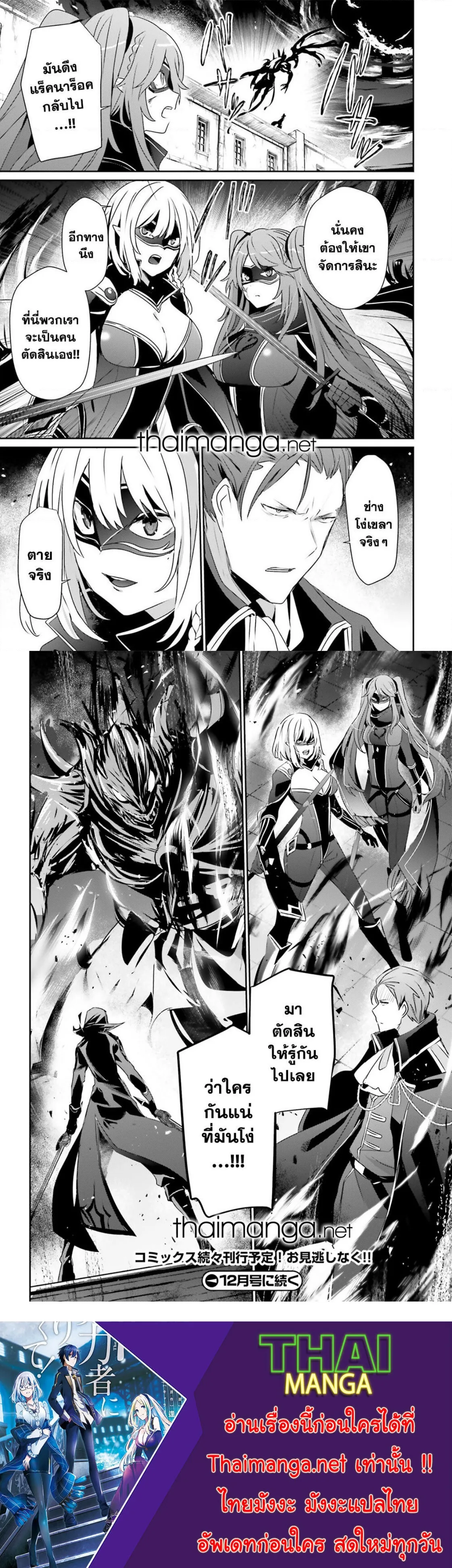 Kage no Jitsuryokusha ni Naritakute ชีวิตไม่ต้องเด่น ขอแค่เป็นเทพในเงา ตอนที่ 45 หน้า 5