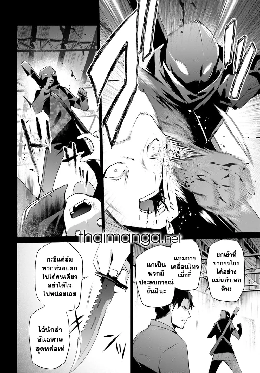 Kage no Jitsuryokusha ni Naritakute ชีวิตไม่ต้องเด่น ขอแค่เป็นเทพในเงา ตอนที่ 47 หน้า 12