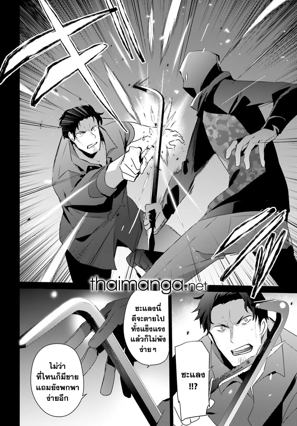 Kage no Jitsuryokusha ni Naritakute ชีวิตไม่ต้องเด่น ขอแค่เป็นเทพในเงา ตอนที่ 47 หน้า 14