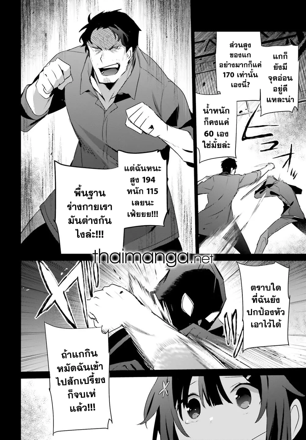 Kage no Jitsuryokusha ni Naritakute ชีวิตไม่ต้องเด่น ขอแค่เป็นเทพในเงา ตอนที่ 47 หน้า 16