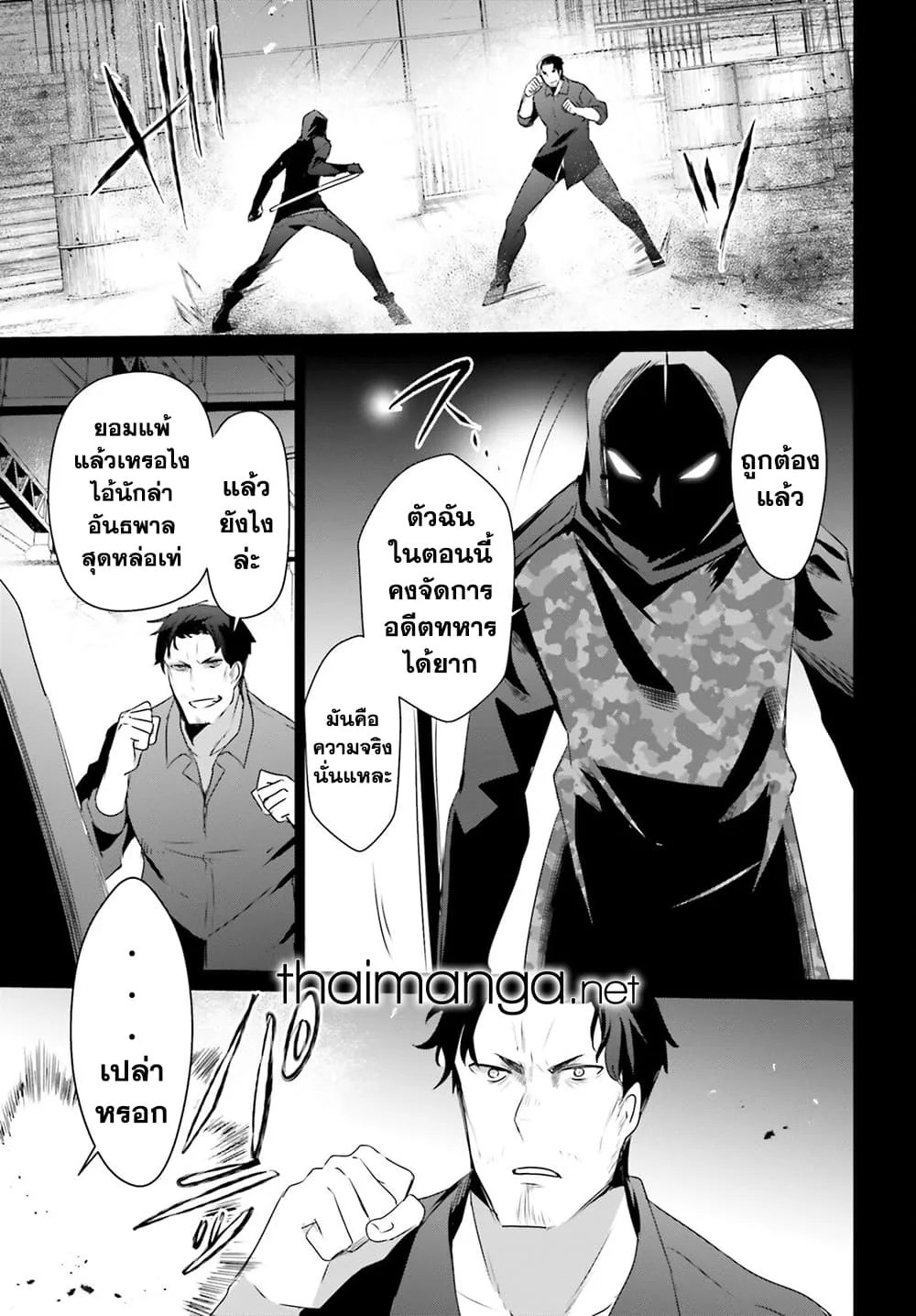 Kage no Jitsuryokusha ni Naritakute ชีวิตไม่ต้องเด่น ขอแค่เป็นเทพในเงา ตอนที่ 47 หน้า 17