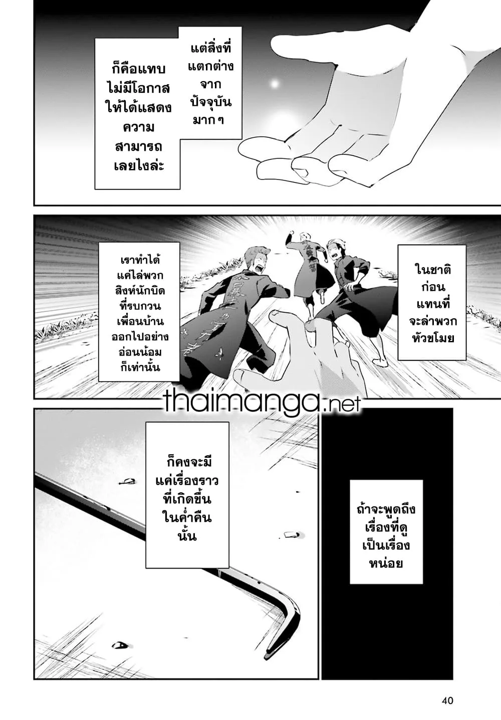 Kage no Jitsuryokusha ni Naritakute ชีวิตไม่ต้องเด่น ขอแค่เป็นเทพในเงา ตอนที่ 47 หน้า 2