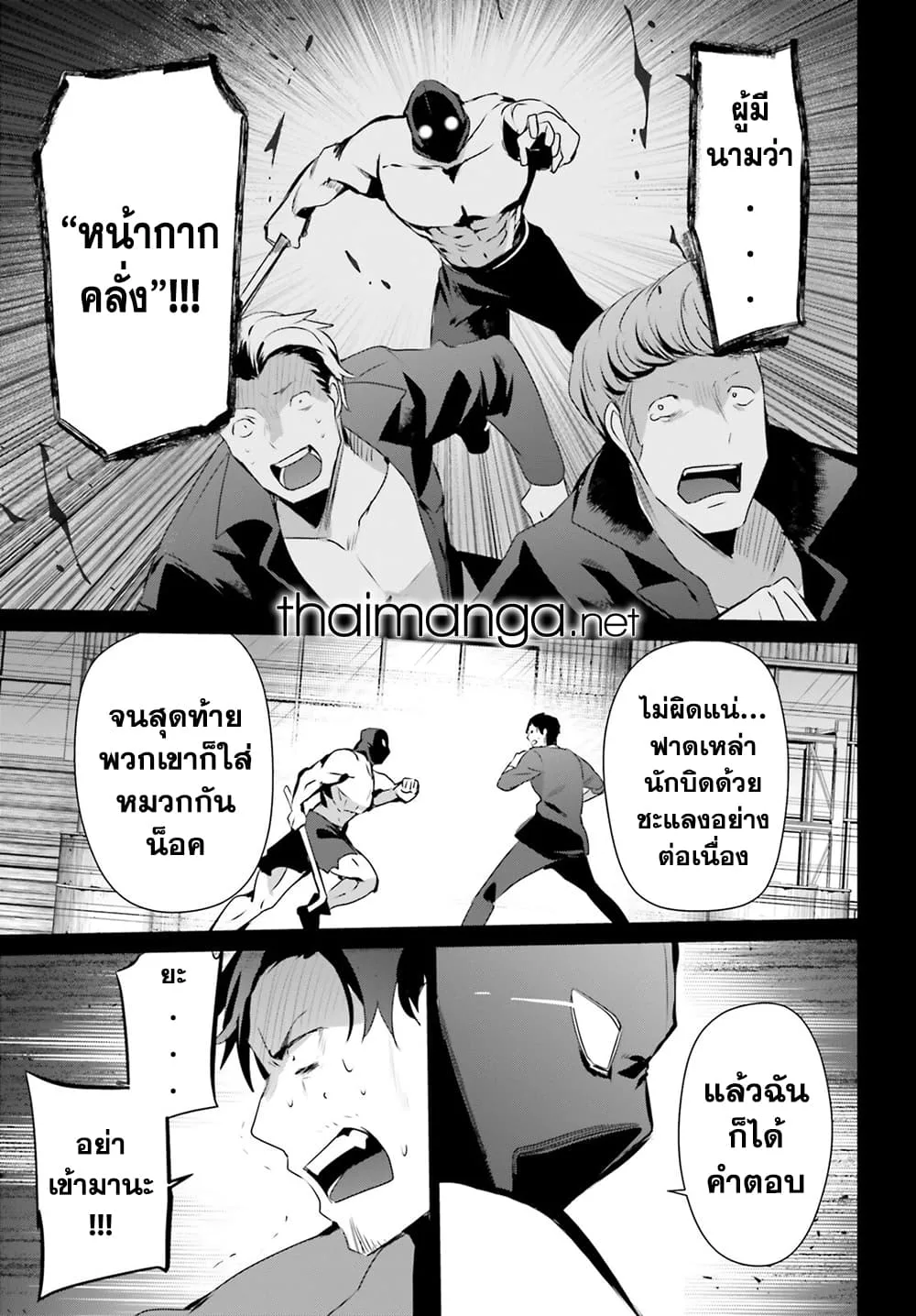 Kage no Jitsuryokusha ni Naritakute ชีวิตไม่ต้องเด่น ขอแค่เป็นเทพในเงา ตอนที่ 47 หน้า 21