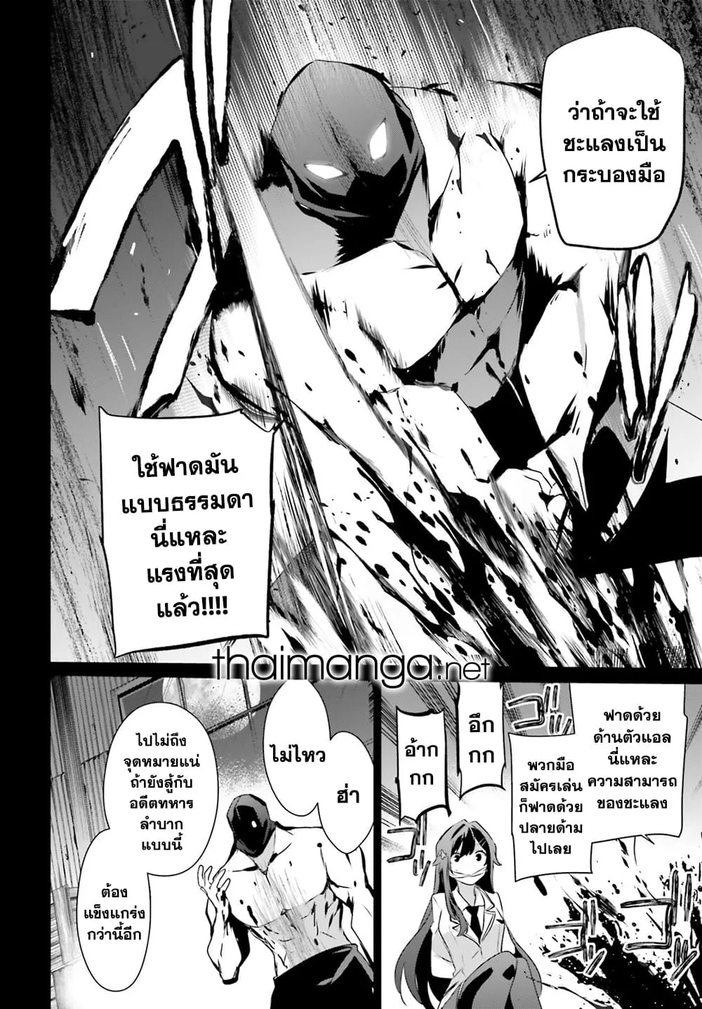 Kage no Jitsuryokusha ni Naritakute ชีวิตไม่ต้องเด่น ขอแค่เป็นเทพในเงา ตอนที่ 47 หน้า 22