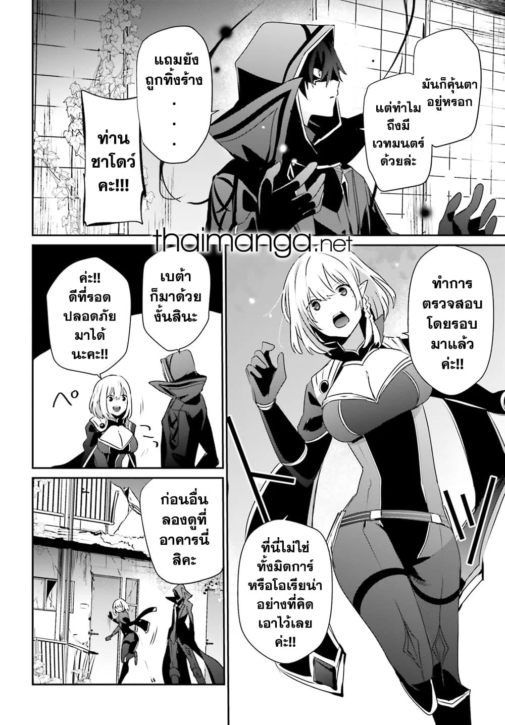 Kage no Jitsuryokusha ni Naritakute ชีวิตไม่ต้องเด่น ขอแค่เป็นเทพในเงา ตอนที่ 47 หน้า 29