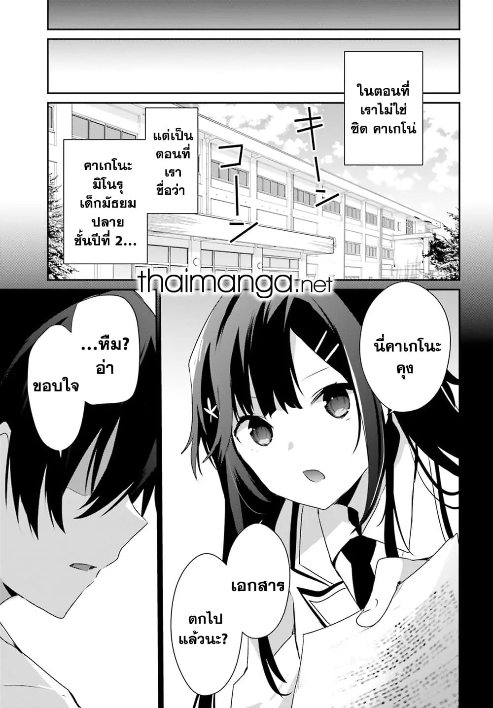 Kage no Jitsuryokusha ni Naritakute ชีวิตไม่ต้องเด่น ขอแค่เป็นเทพในเงา ตอนที่ 47 หน้า 3