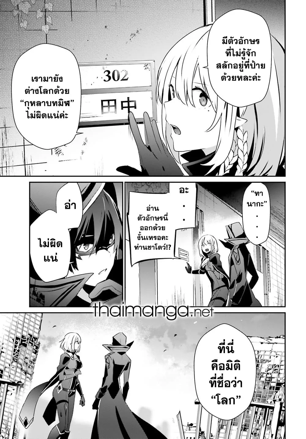 Kage no Jitsuryokusha ni Naritakute ชีวิตไม่ต้องเด่น ขอแค่เป็นเทพในเงา ตอนที่ 47 หน้า 30