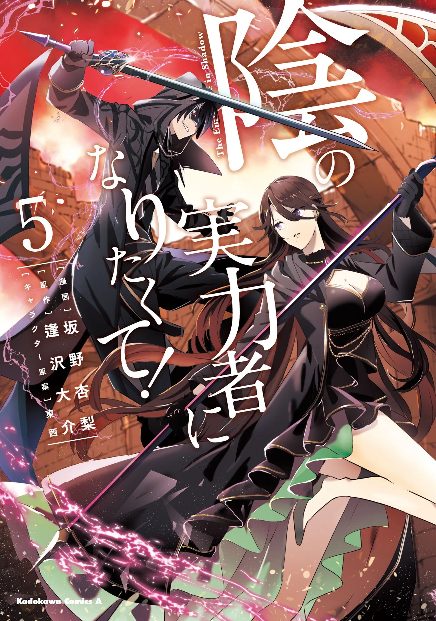 Kage no Jitsuryokusha ni Naritakute ชีวิตไม่ต้องเด่น ขอแค่เป็นเทพในเงา ตอนที่ 47 หน้า 32