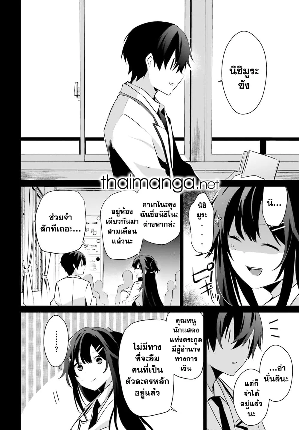 Kage no Jitsuryokusha ni Naritakute ชีวิตไม่ต้องเด่น ขอแค่เป็นเทพในเงา ตอนที่ 47 หน้า 4