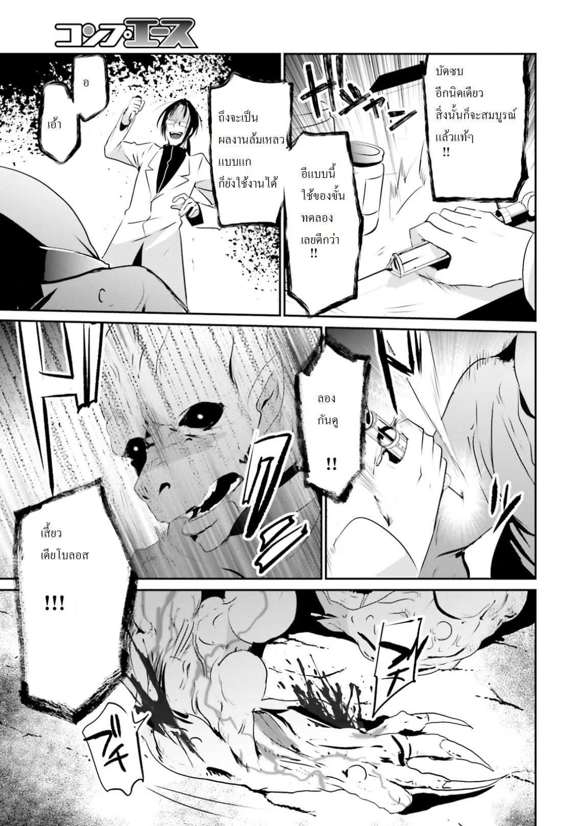 Kage no Jitsuryokusha ni Naritakute ชีวิตไม่ต้องเด่น ขอแค่เป็นเทพในเงา ตอนที่ 5 หน้า 11
