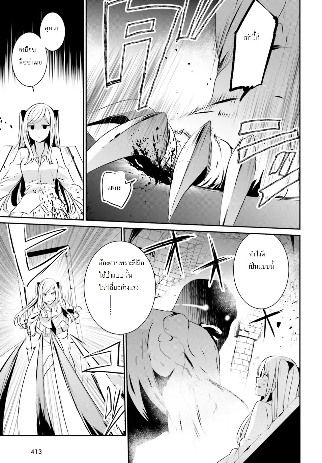 Kage no Jitsuryokusha ni Naritakute ชีวิตไม่ต้องเด่น ขอแค่เป็นเทพในเงา ตอนที่ 5 หน้า 13