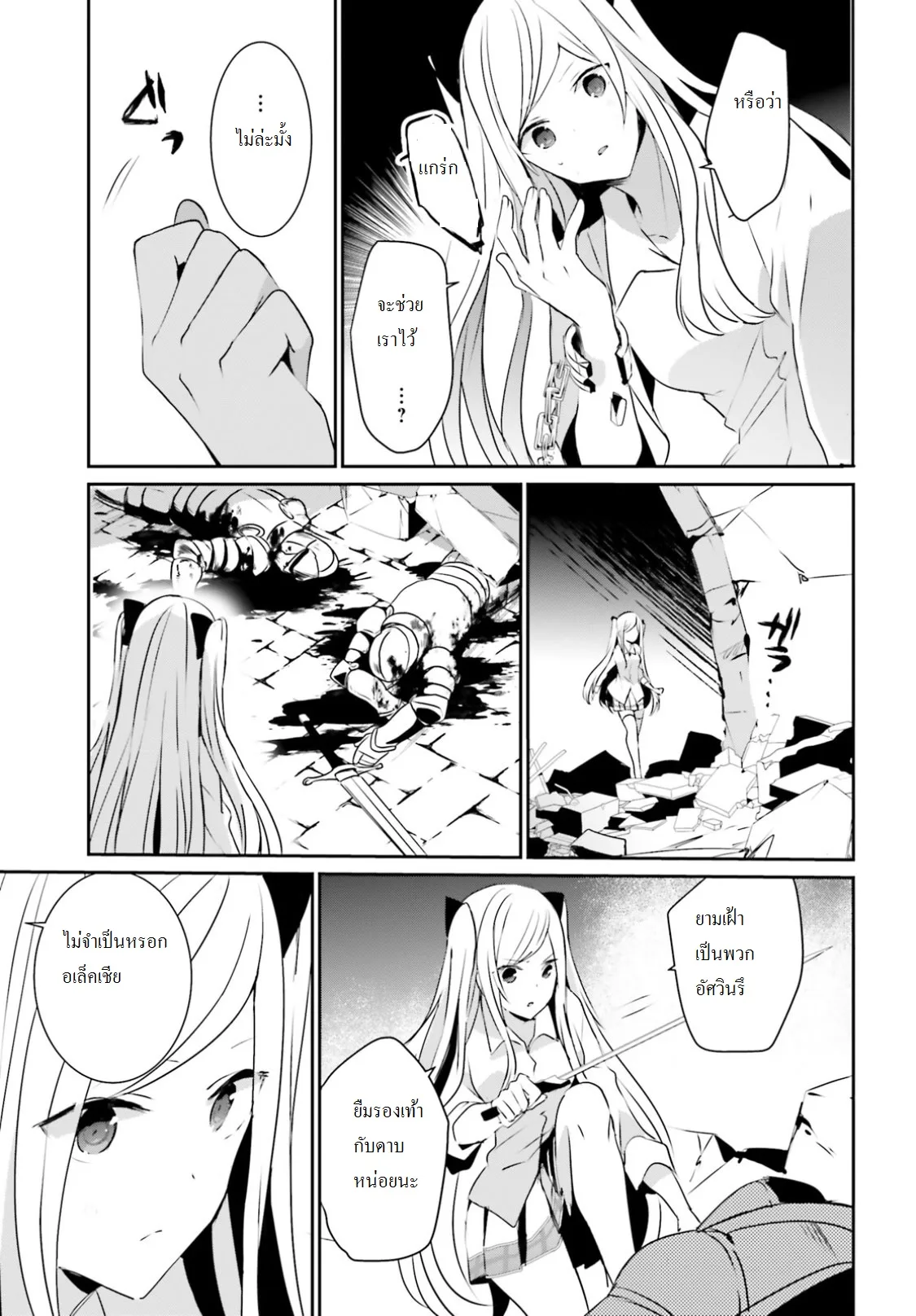 Kage no Jitsuryokusha ni Naritakute ชีวิตไม่ต้องเด่น ขอแค่เป็นเทพในเงา ตอนที่ 5 หน้า 15