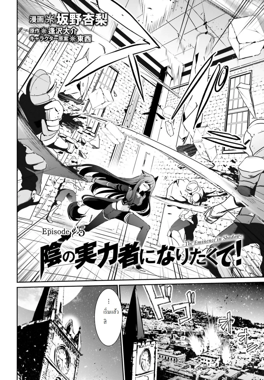 Kage no Jitsuryokusha ni Naritakute ชีวิตไม่ต้องเด่น ขอแค่เป็นเทพในเงา ตอนที่ 5 หน้า 2