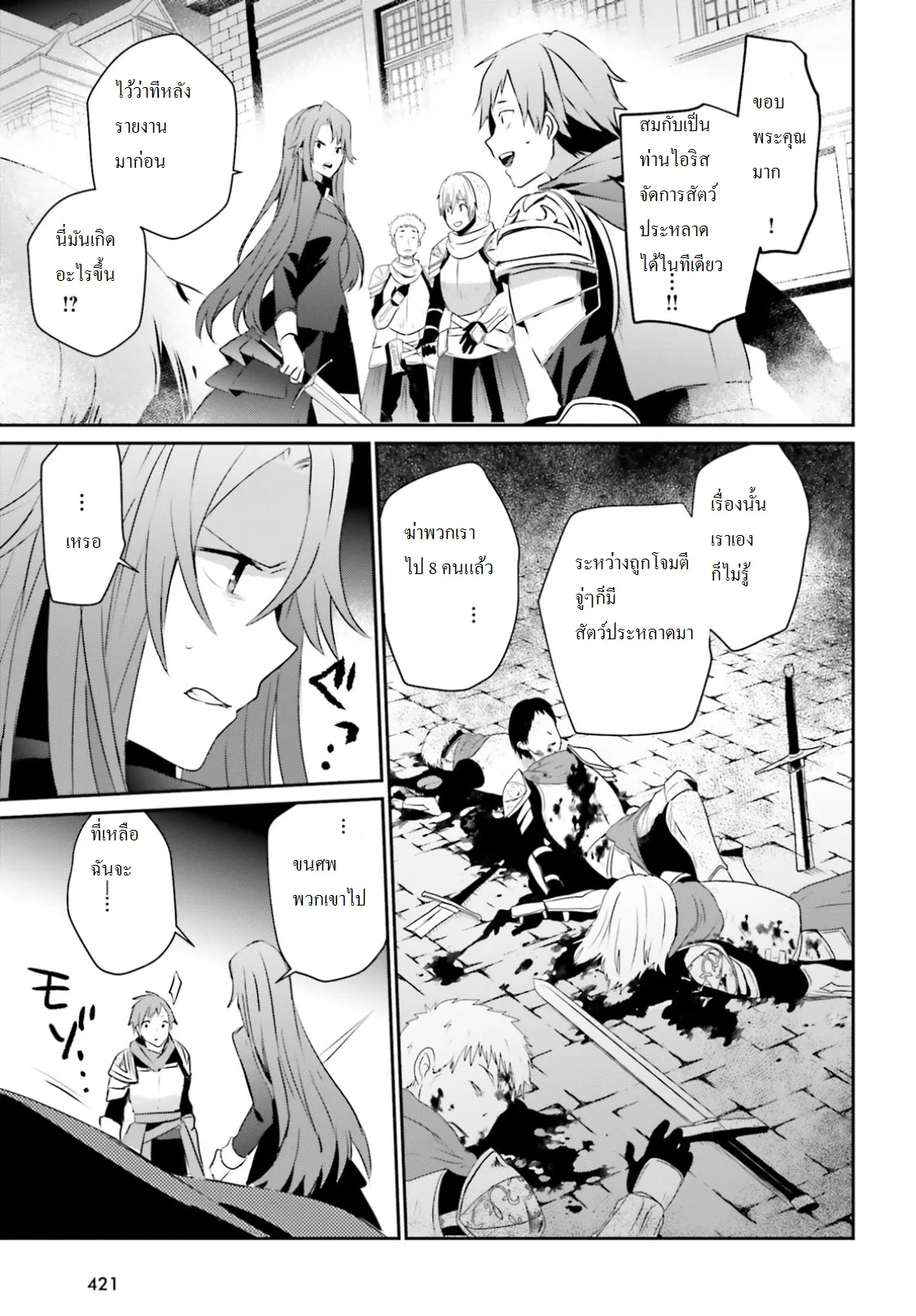 Kage no Jitsuryokusha ni Naritakute ชีวิตไม่ต้องเด่น ขอแค่เป็นเทพในเงา ตอนที่ 5 หน้า 21