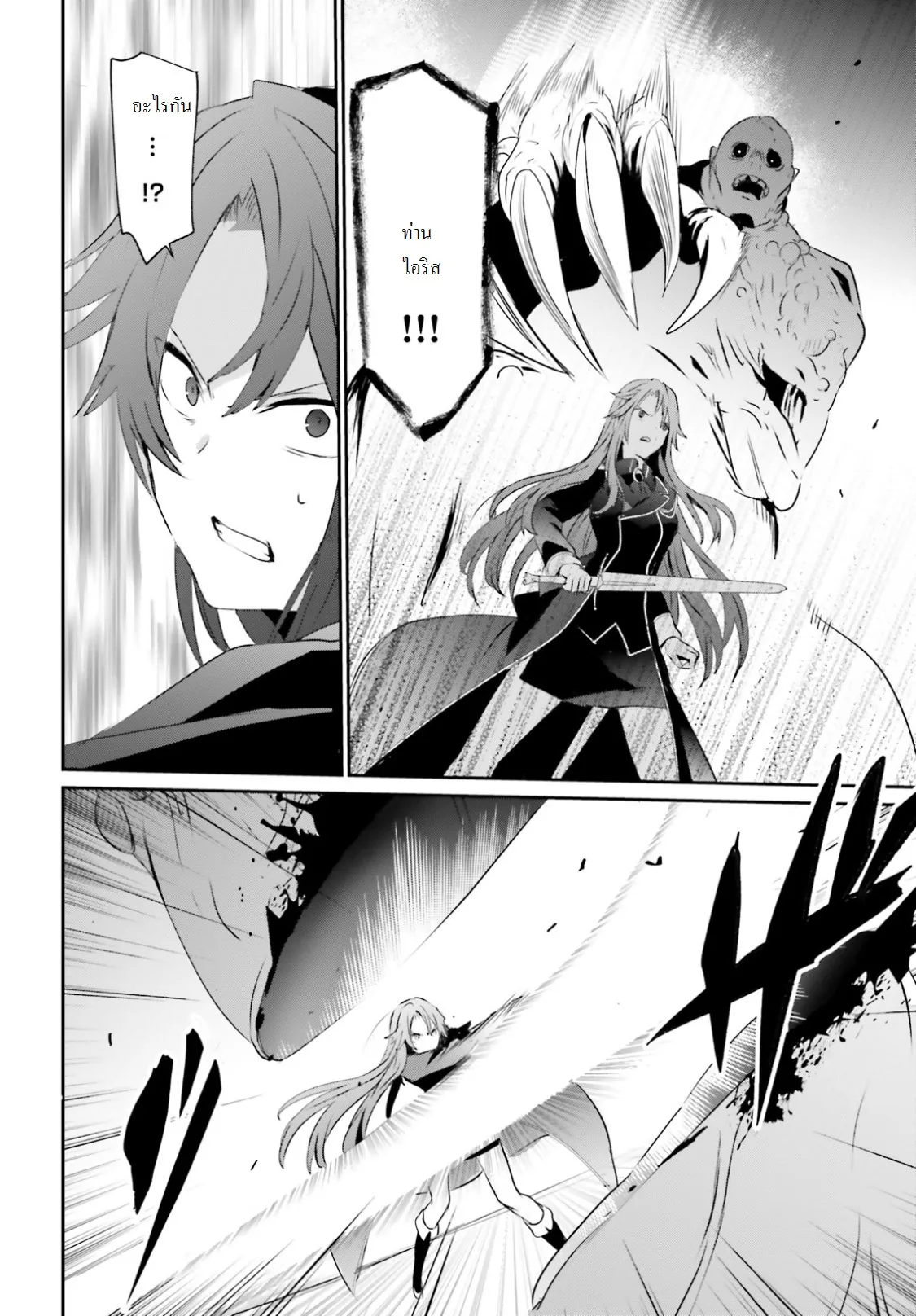 Kage no Jitsuryokusha ni Naritakute ชีวิตไม่ต้องเด่น ขอแค่เป็นเทพในเงา ตอนที่ 5 หน้า 22