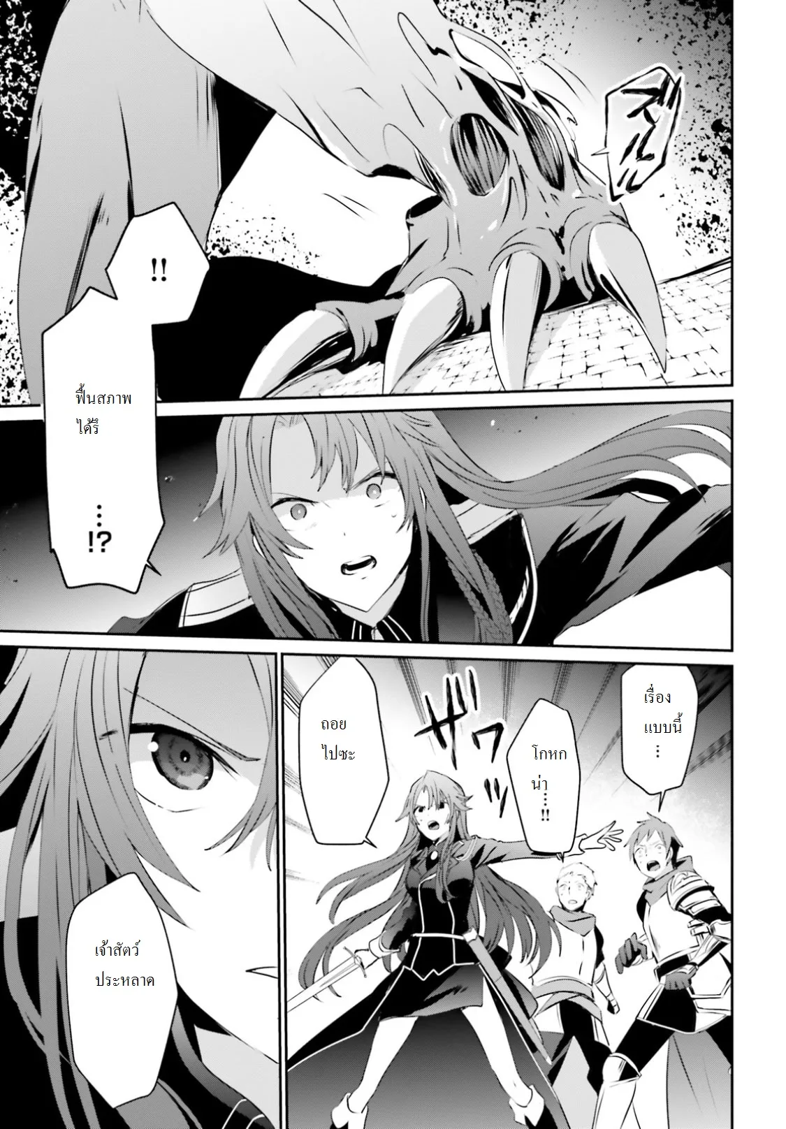 Kage no Jitsuryokusha ni Naritakute ชีวิตไม่ต้องเด่น ขอแค่เป็นเทพในเงา ตอนที่ 5 หน้า 23