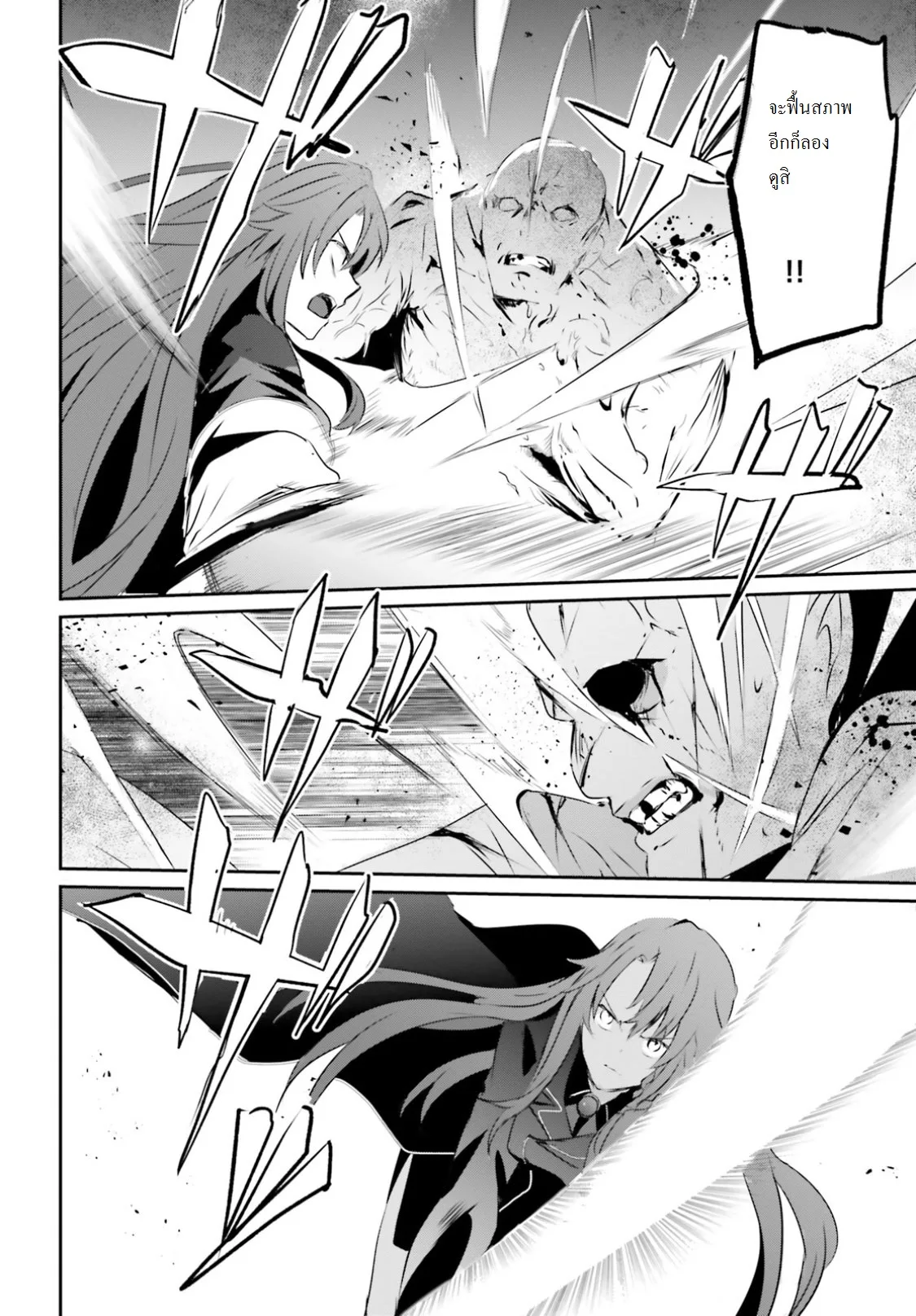 Kage no Jitsuryokusha ni Naritakute ชีวิตไม่ต้องเด่น ขอแค่เป็นเทพในเงา ตอนที่ 5 หน้า 24