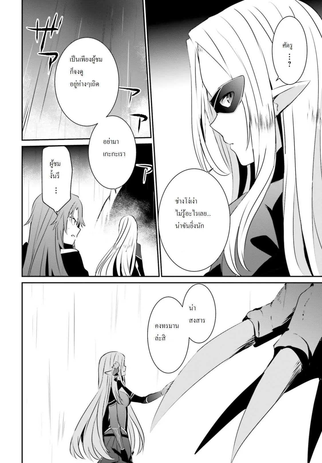 Kage no Jitsuryokusha ni Naritakute ชีวิตไม่ต้องเด่น ขอแค่เป็นเทพในเงา ตอนที่ 5 หน้า 28