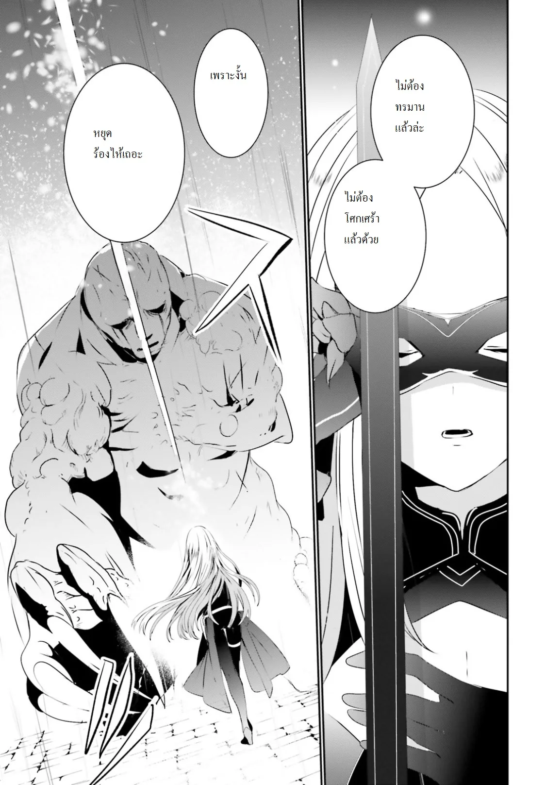 Kage no Jitsuryokusha ni Naritakute ชีวิตไม่ต้องเด่น ขอแค่เป็นเทพในเงา ตอนที่ 5 หน้า 29