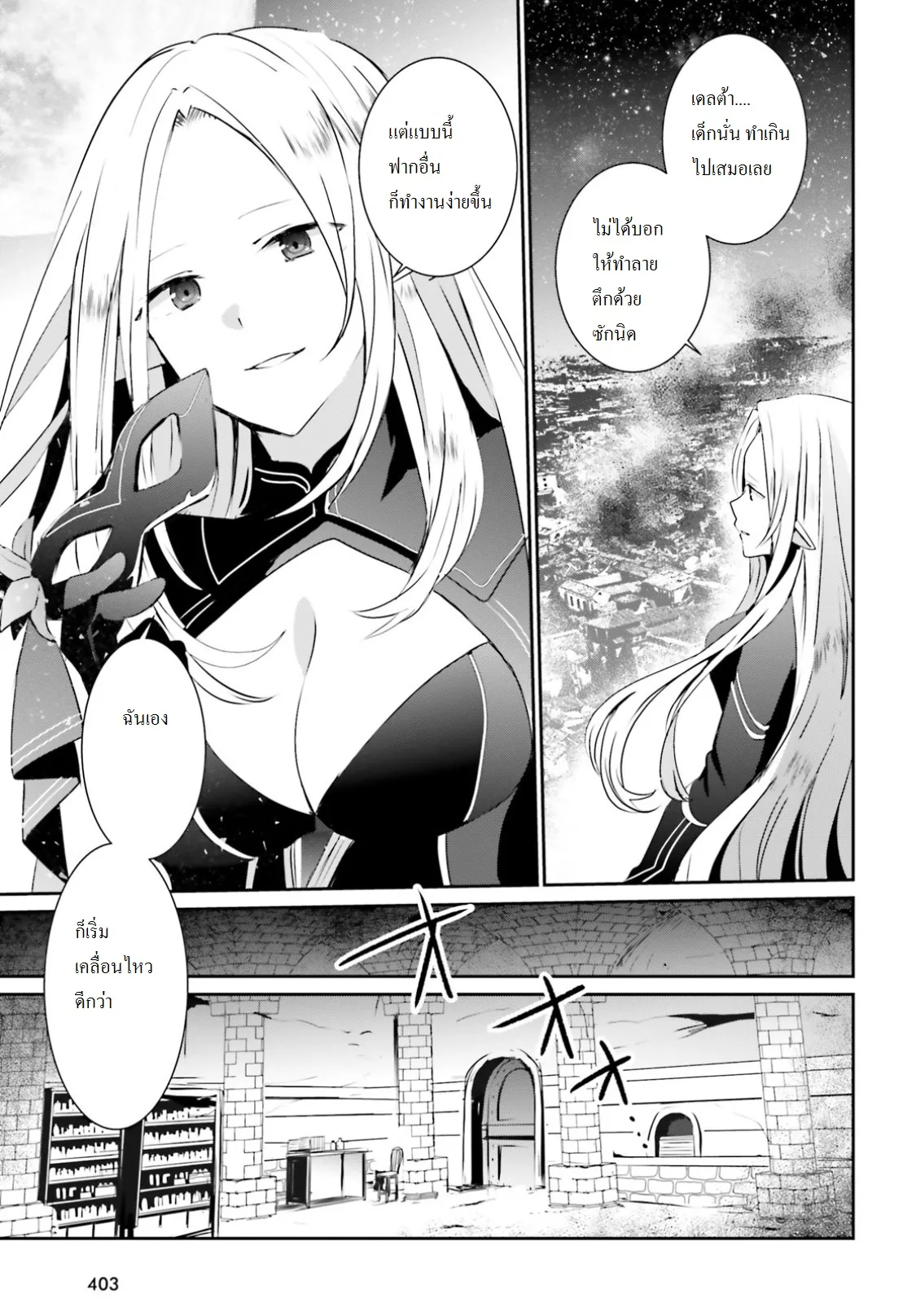 Kage no Jitsuryokusha ni Naritakute ชีวิตไม่ต้องเด่น ขอแค่เป็นเทพในเงา ตอนที่ 5 หน้า 3