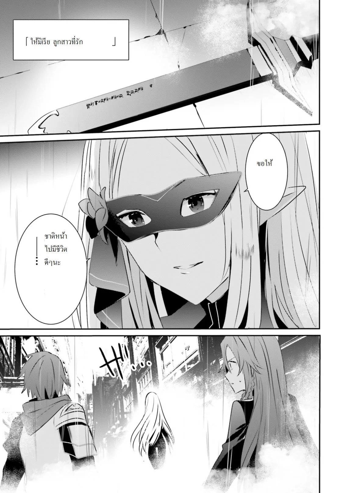 Kage no Jitsuryokusha ni Naritakute ชีวิตไม่ต้องเด่น ขอแค่เป็นเทพในเงา ตอนที่ 5 หน้า 31
