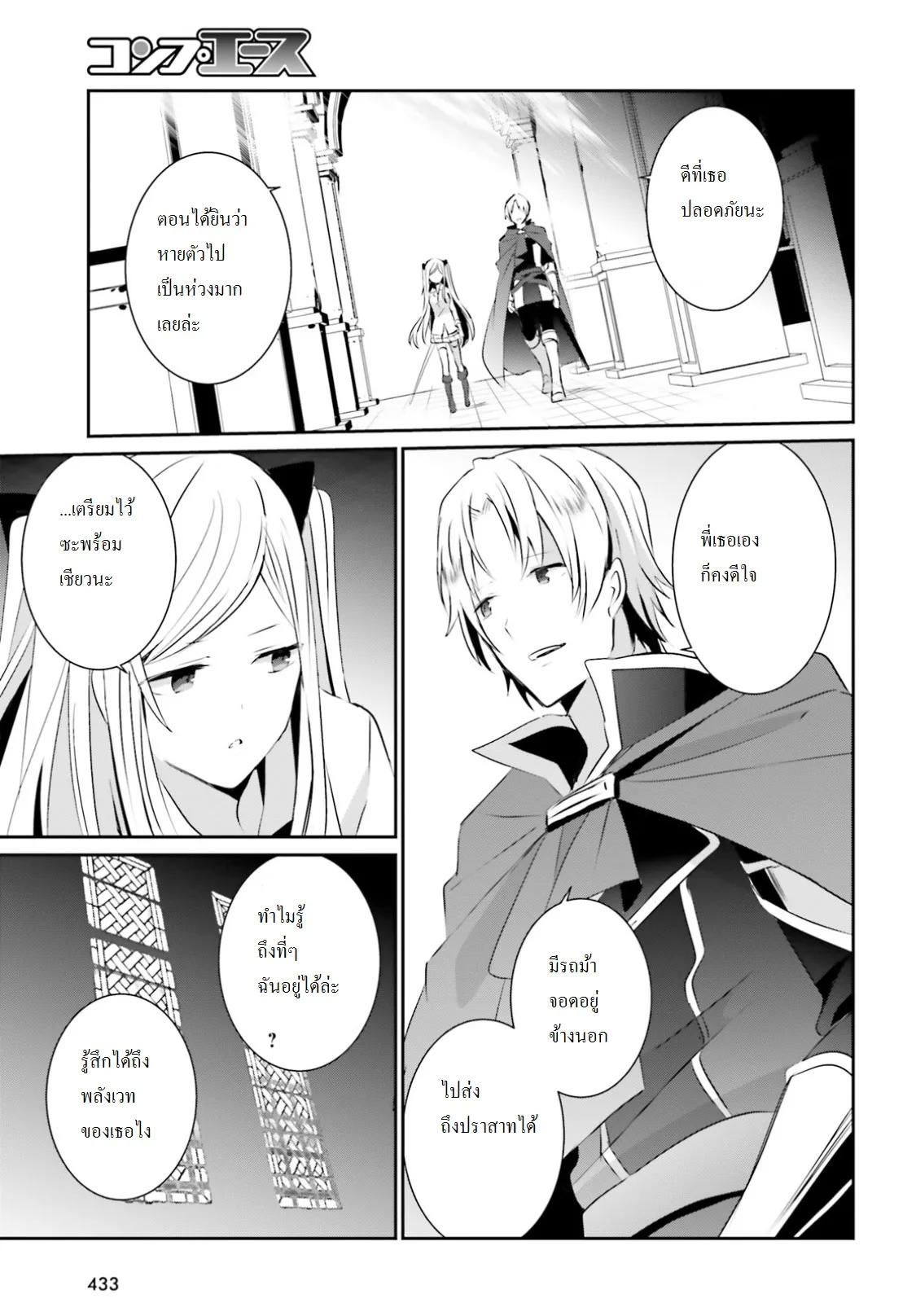 Kage no Jitsuryokusha ni Naritakute ชีวิตไม่ต้องเด่น ขอแค่เป็นเทพในเงา ตอนที่ 5 หน้า 33