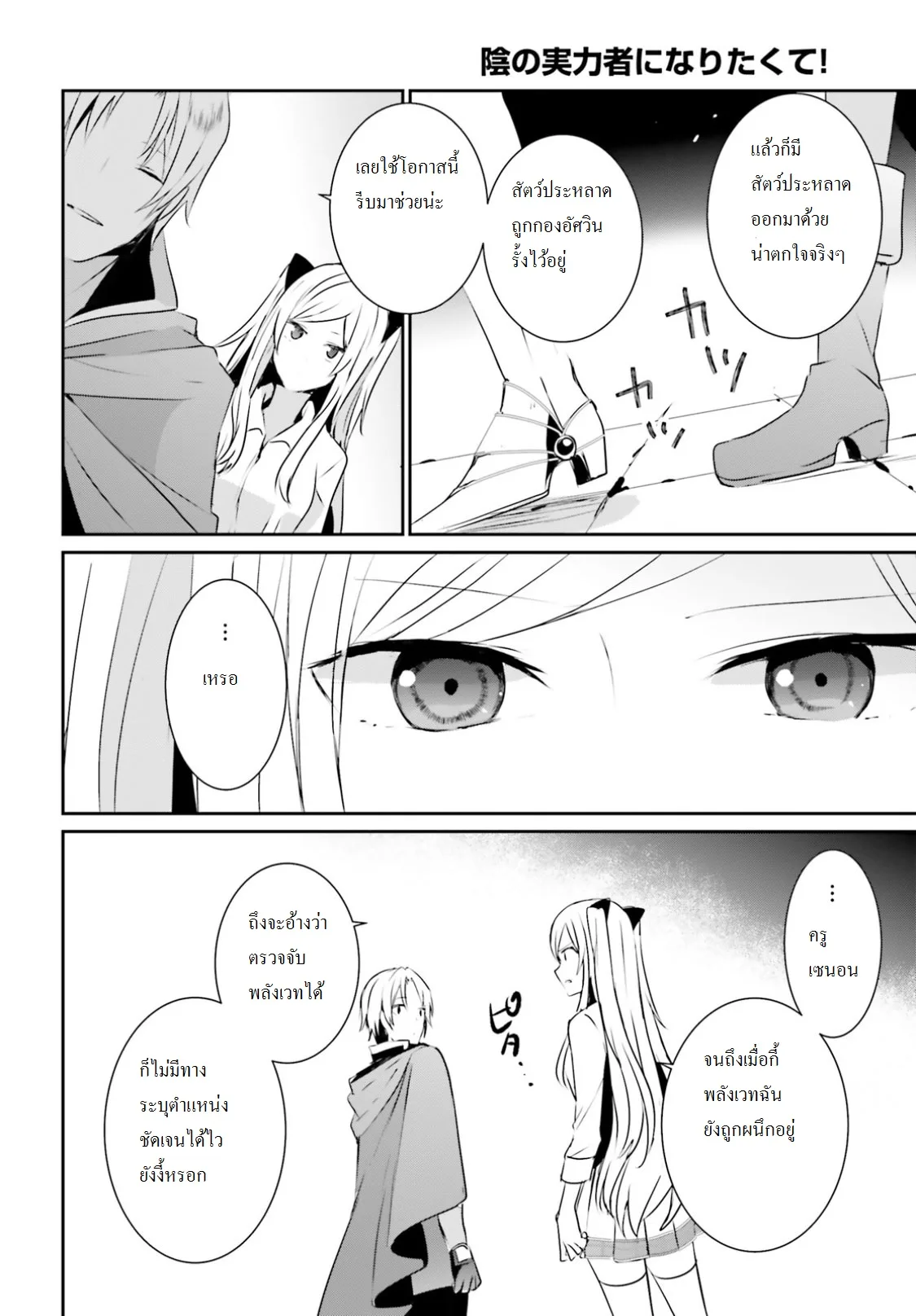 Kage no Jitsuryokusha ni Naritakute ชีวิตไม่ต้องเด่น ขอแค่เป็นเทพในเงา ตอนที่ 5 หน้า 34