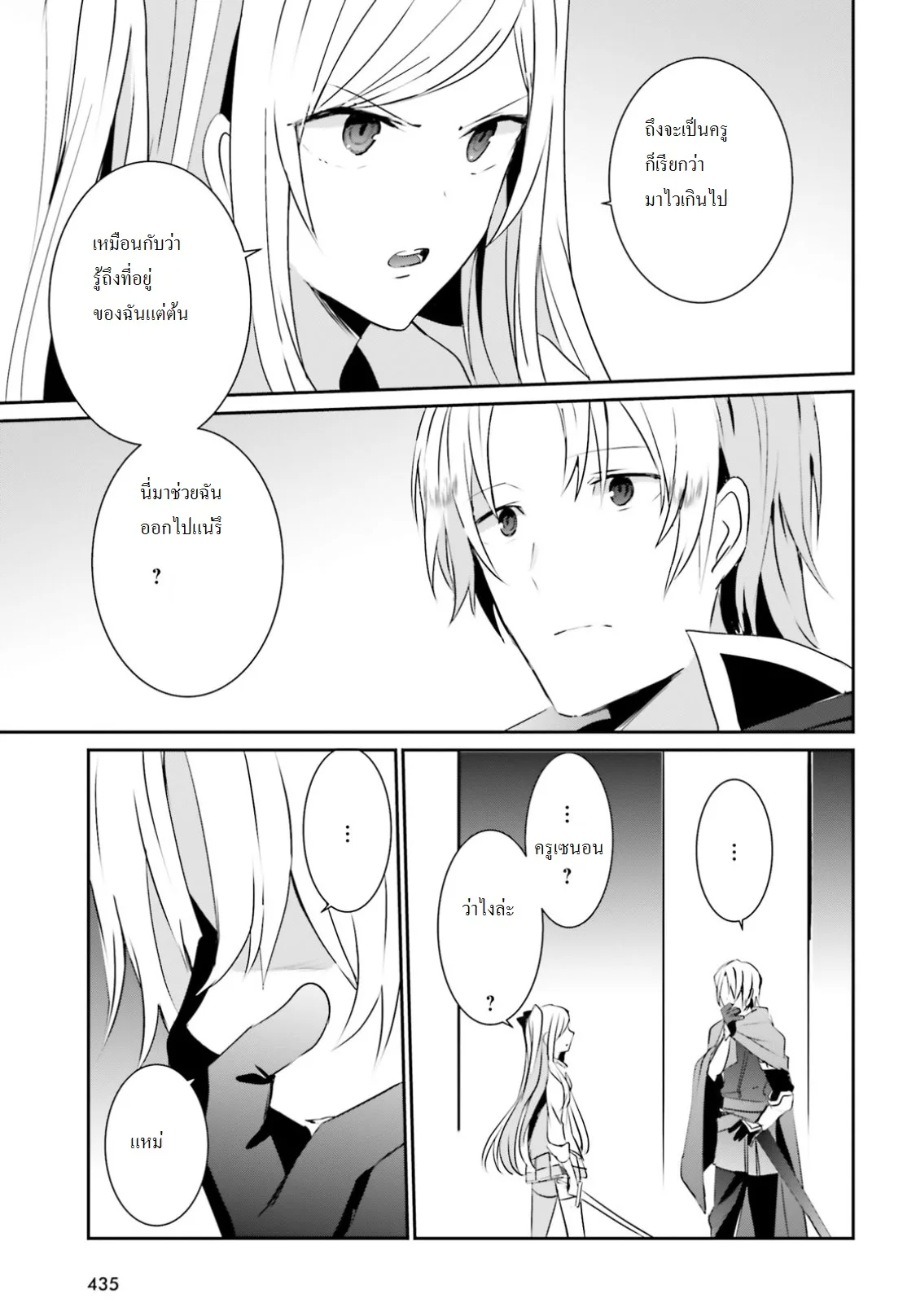 Kage no Jitsuryokusha ni Naritakute ชีวิตไม่ต้องเด่น ขอแค่เป็นเทพในเงา ตอนที่ 5 หน้า 35
