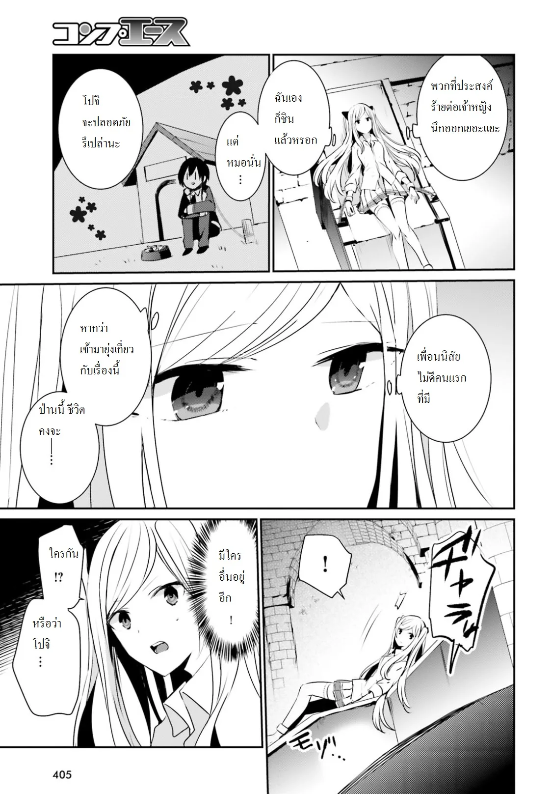 Kage no Jitsuryokusha ni Naritakute ชีวิตไม่ต้องเด่น ขอแค่เป็นเทพในเงา ตอนที่ 5 หน้า 5