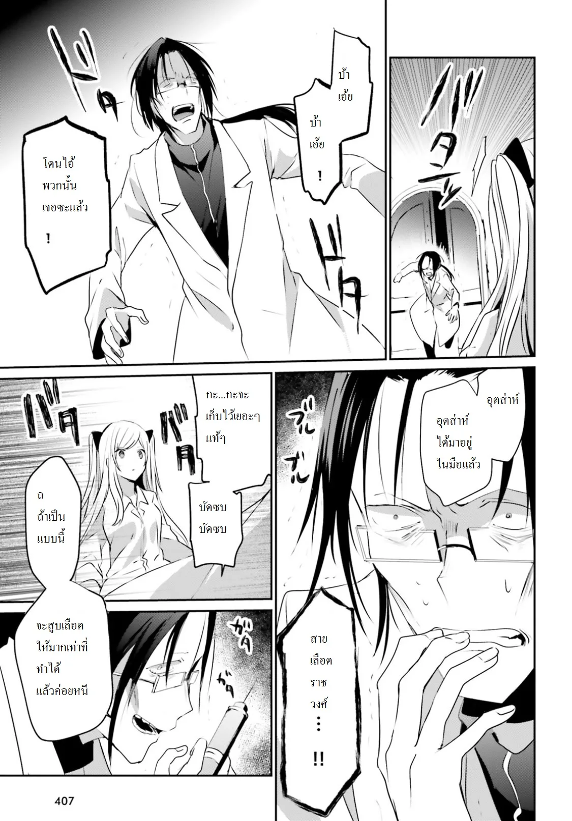 Kage no Jitsuryokusha ni Naritakute ชีวิตไม่ต้องเด่น ขอแค่เป็นเทพในเงา ตอนที่ 5 หน้า 7