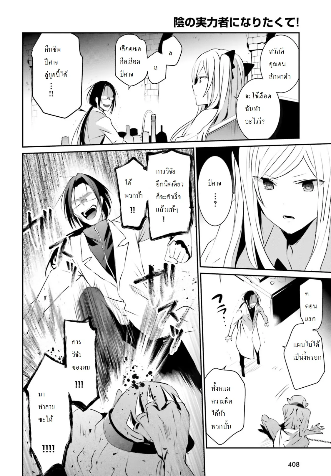 Kage no Jitsuryokusha ni Naritakute ชีวิตไม่ต้องเด่น ขอแค่เป็นเทพในเงา ตอนที่ 5 หน้า 8