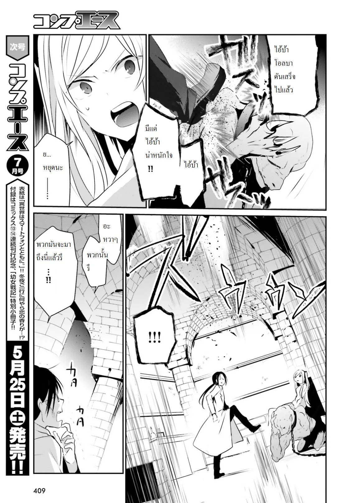 Kage no Jitsuryokusha ni Naritakute ชีวิตไม่ต้องเด่น ขอแค่เป็นเทพในเงา ตอนที่ 5 หน้า 9