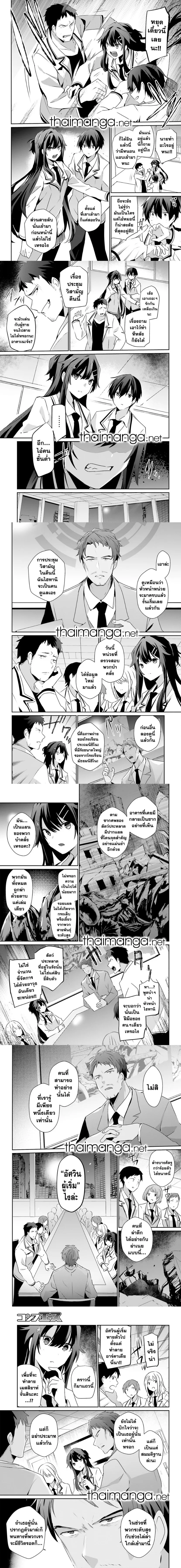 Kage no Jitsuryokusha ni Naritakute ชีวิตไม่ต้องเด่น ขอแค่เป็นเทพในเงา ตอนที่ 51 หน้า 3
