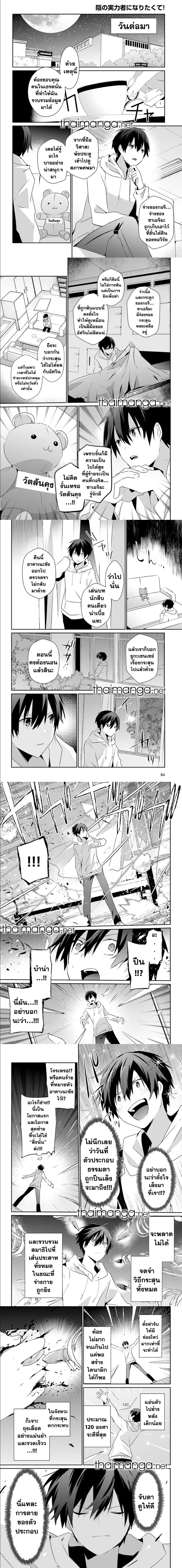 Kage no Jitsuryokusha ni Naritakute ชีวิตไม่ต้องเด่น ขอแค่เป็นเทพในเงา ตอนที่ 52 หน้า 3