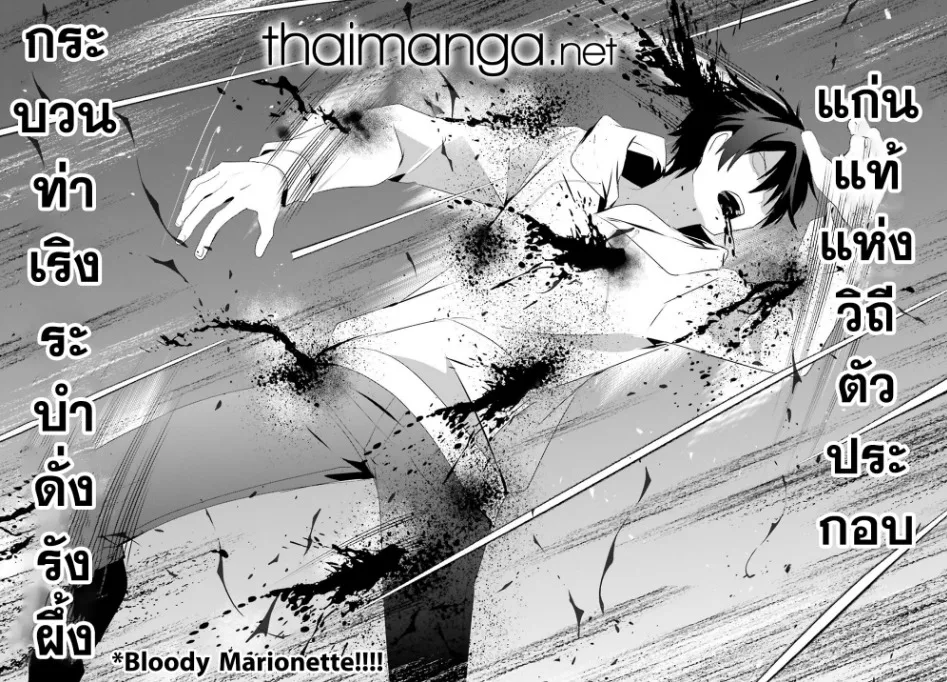 Kage no Jitsuryokusha ni Naritakute ชีวิตไม่ต้องเด่น ขอแค่เป็นเทพในเงา ตอนที่ 52 หน้า 4