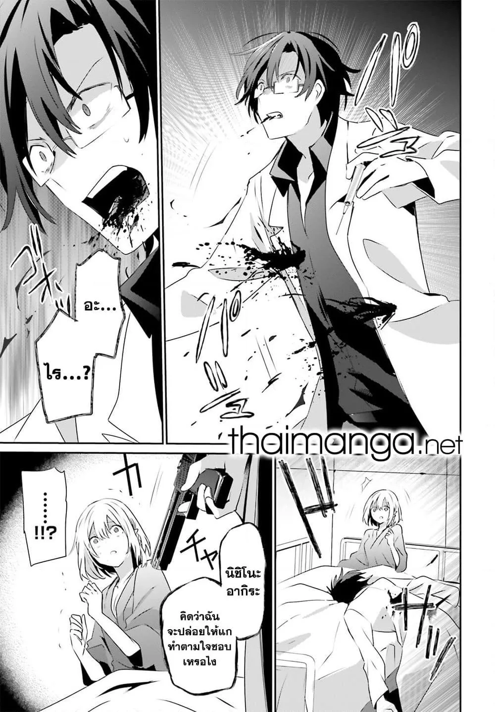 Kage no Jitsuryokusha ni Naritakute ชีวิตไม่ต้องเด่น ขอแค่เป็นเทพในเงา ตอนที่ 53 หน้า 10