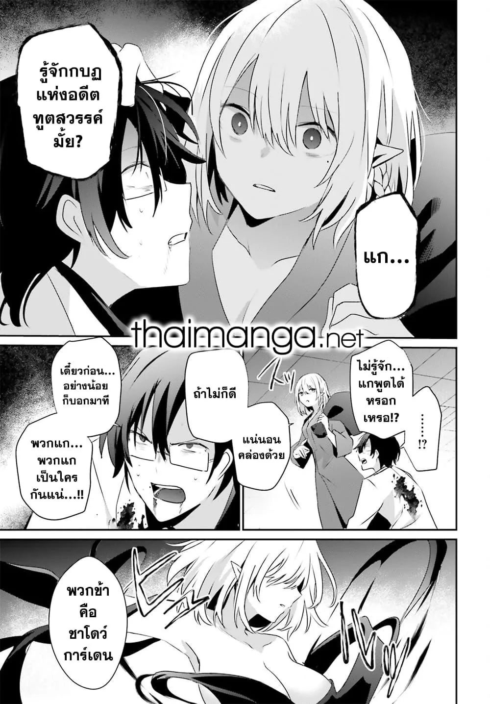 Kage no Jitsuryokusha ni Naritakute ชีวิตไม่ต้องเด่น ขอแค่เป็นเทพในเงา ตอนที่ 53 หน้า 14