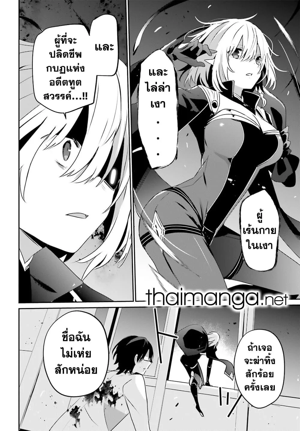 Kage no Jitsuryokusha ni Naritakute ชีวิตไม่ต้องเด่น ขอแค่เป็นเทพในเงา ตอนที่ 53 หน้า 15