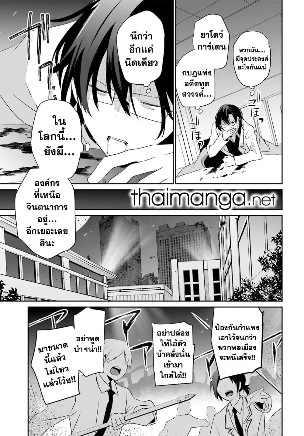 Kage no Jitsuryokusha ni Naritakute ชีวิตไม่ต้องเด่น ขอแค่เป็นเทพในเงา ตอนที่ 53 หน้า 16