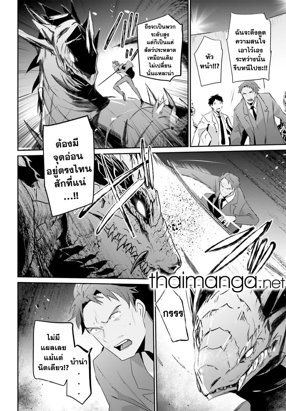 Kage no Jitsuryokusha ni Naritakute ชีวิตไม่ต้องเด่น ขอแค่เป็นเทพในเงา ตอนที่ 53 หน้า 17