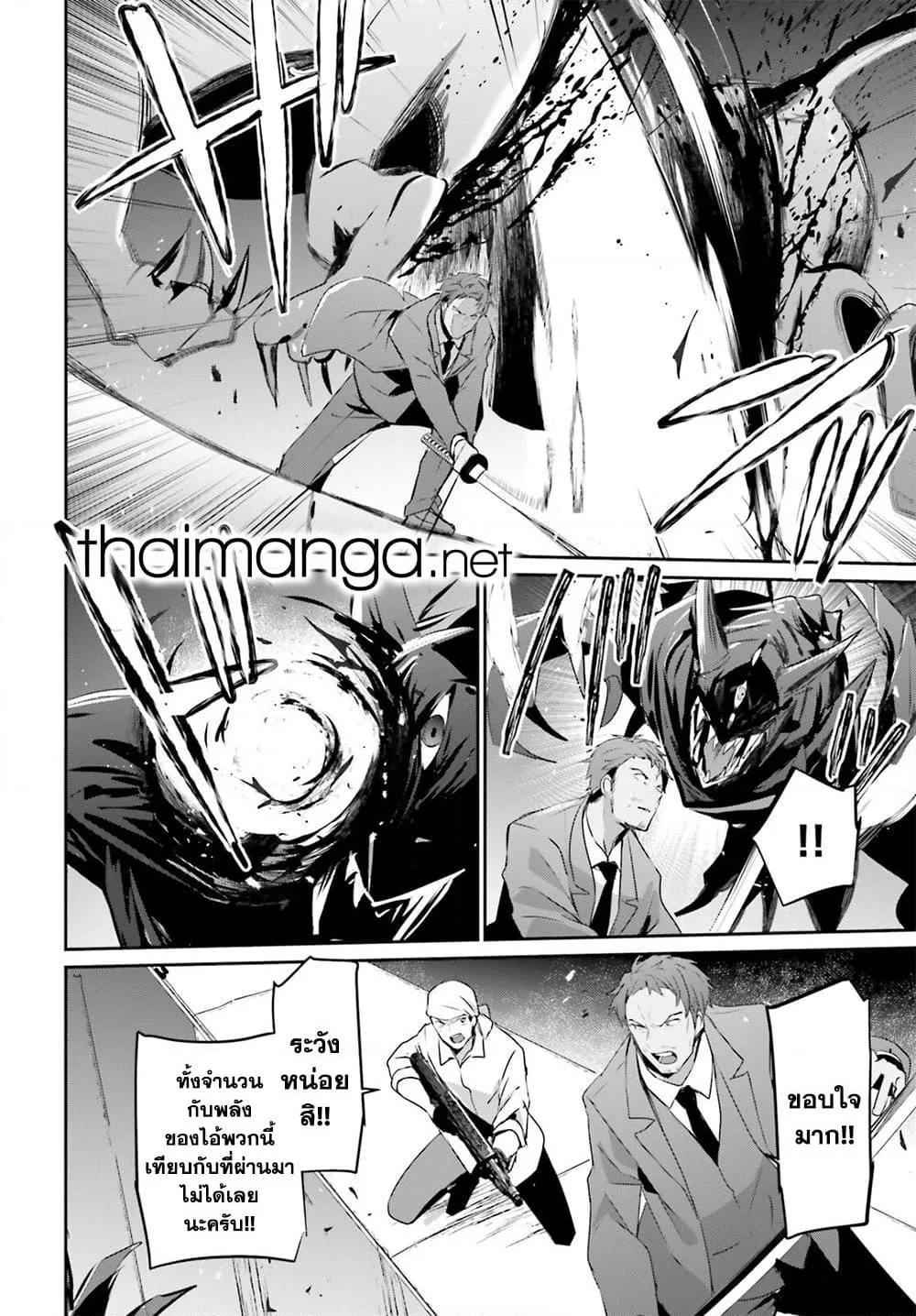 Kage no Jitsuryokusha ni Naritakute ชีวิตไม่ต้องเด่น ขอแค่เป็นเทพในเงา ตอนที่ 53 หน้า 2