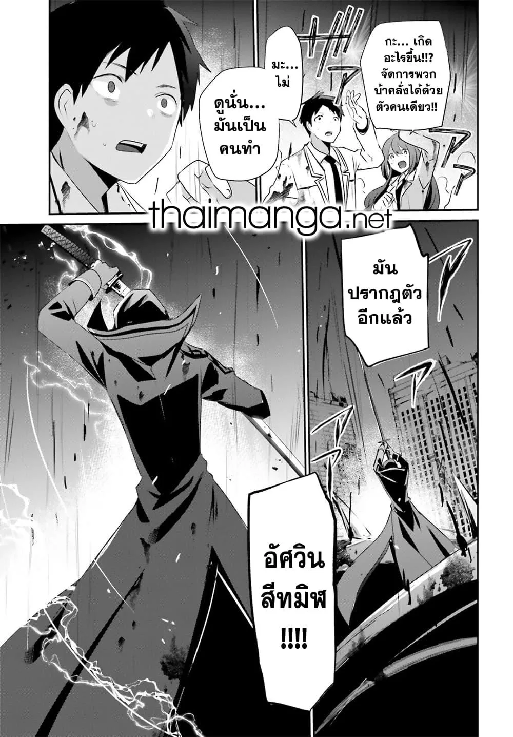 Kage no Jitsuryokusha ni Naritakute ชีวิตไม่ต้องเด่น ขอแค่เป็นเทพในเงา ตอนที่ 53 หน้า 22