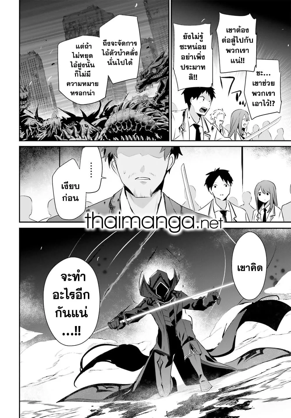 Kage no Jitsuryokusha ni Naritakute ชีวิตไม่ต้องเด่น ขอแค่เป็นเทพในเงา ตอนที่ 53 หน้า 23