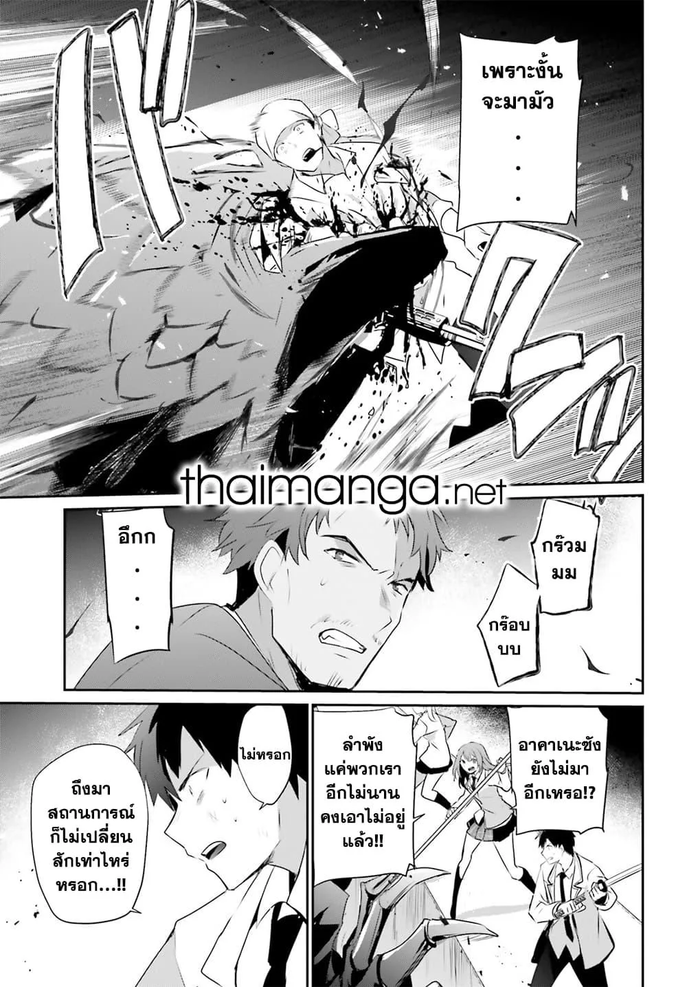 Kage no Jitsuryokusha ni Naritakute ชีวิตไม่ต้องเด่น ขอแค่เป็นเทพในเงา ตอนที่ 53 หน้า 3