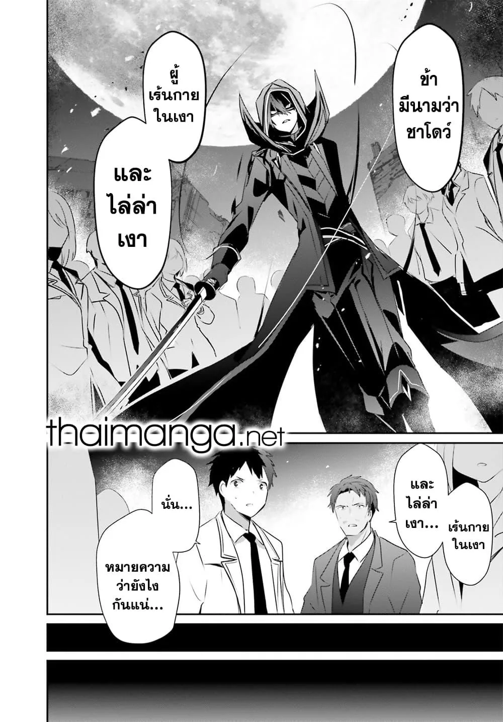 Kage no Jitsuryokusha ni Naritakute ชีวิตไม่ต้องเด่น ขอแค่เป็นเทพในเงา ตอนที่ 53 หน้า 30
