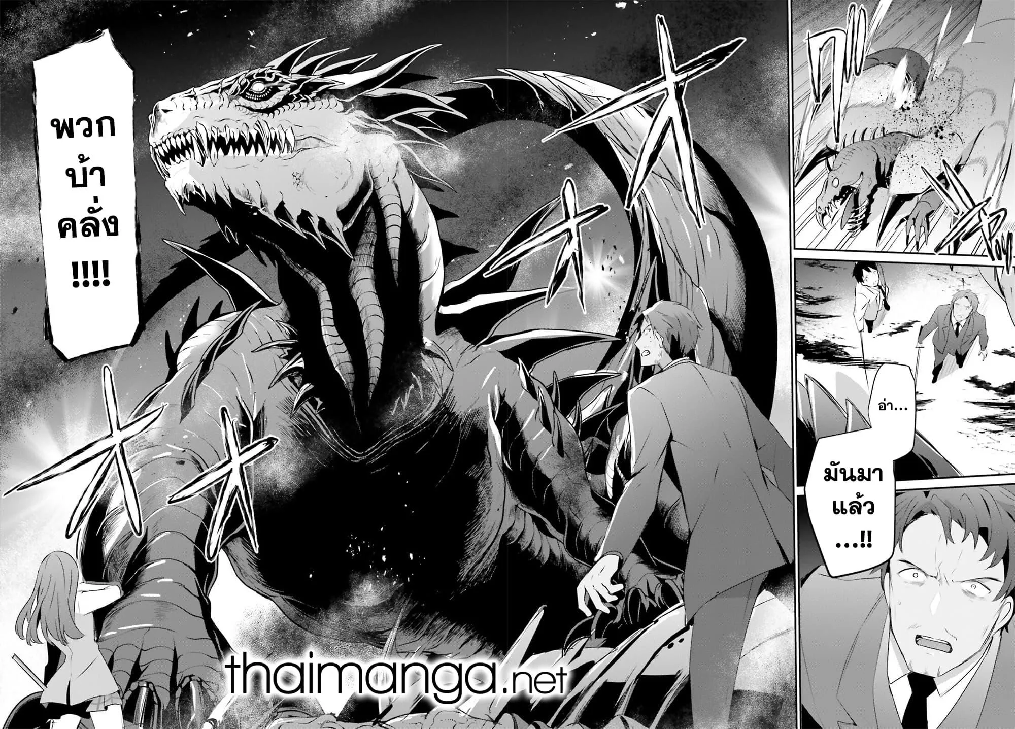Kage no Jitsuryokusha ni Naritakute ชีวิตไม่ต้องเด่น ขอแค่เป็นเทพในเงา ตอนที่ 53 หน้า 6